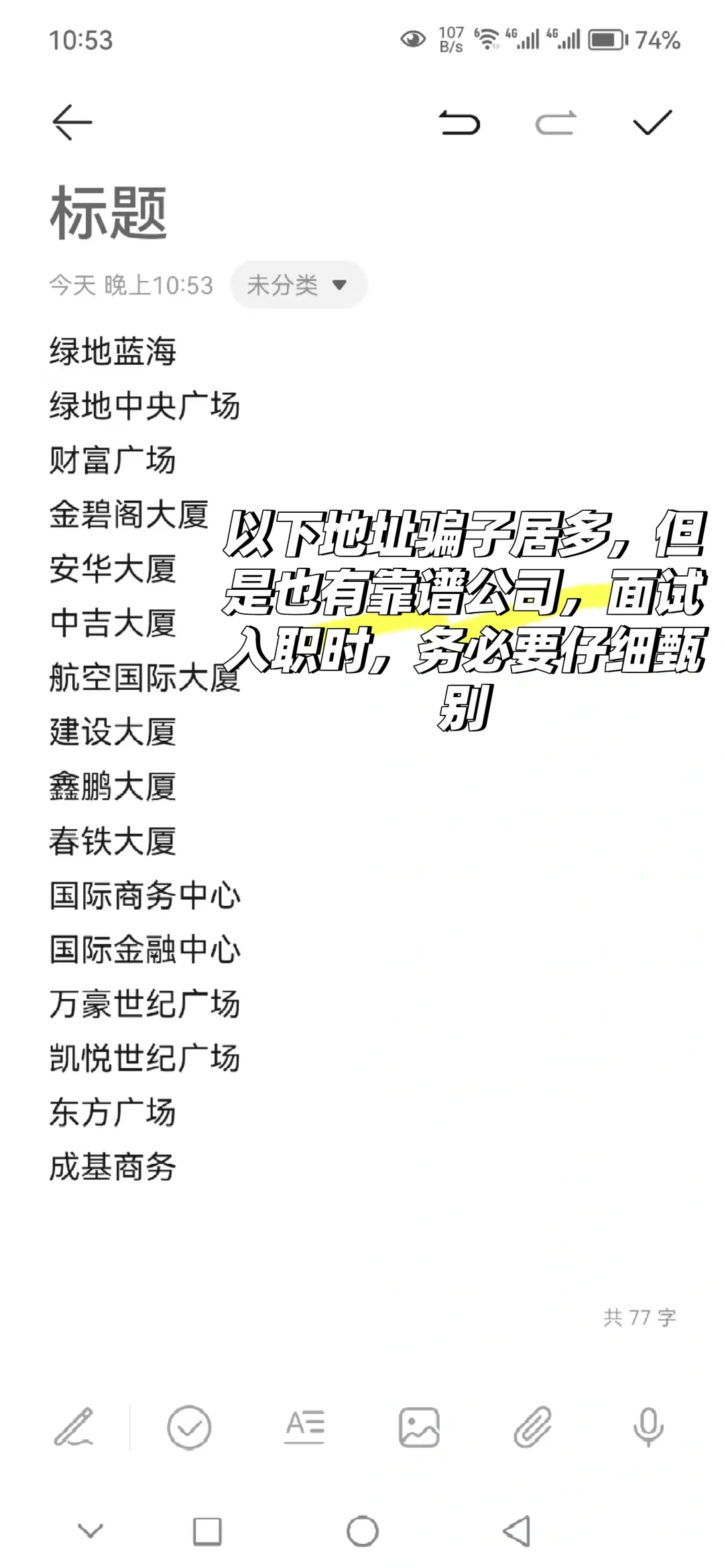 长春面试第二天，共花费69