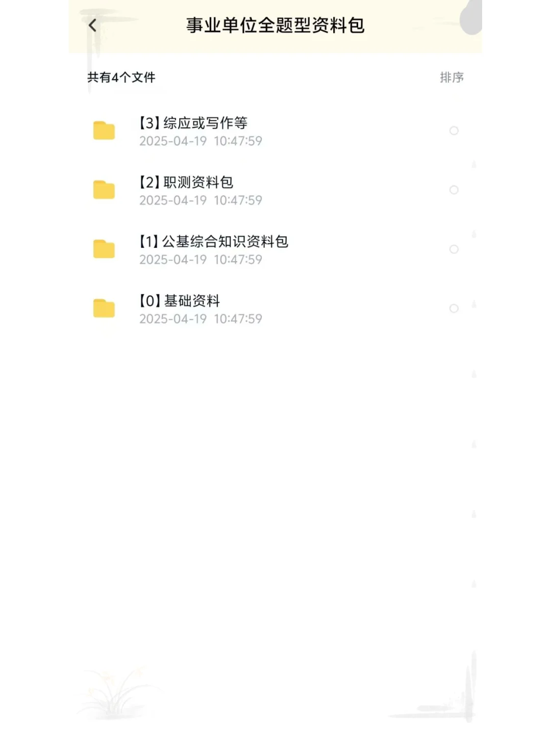 25哈尔滨丁香人才周 | 教师备考资料大放送