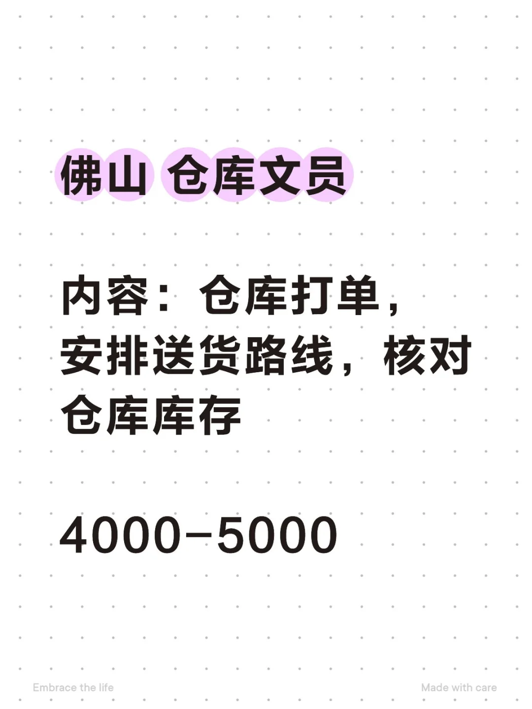 佛山急需仓库文员～谁想来🙌🙌🙌