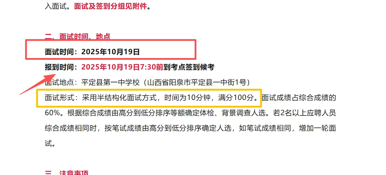 平定国企面试公告已出~