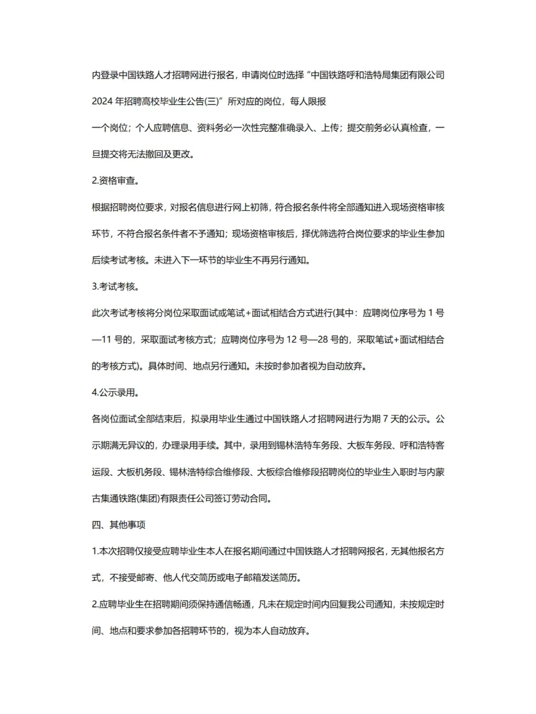 赤峰有岗！呼铁局招聘432人公告