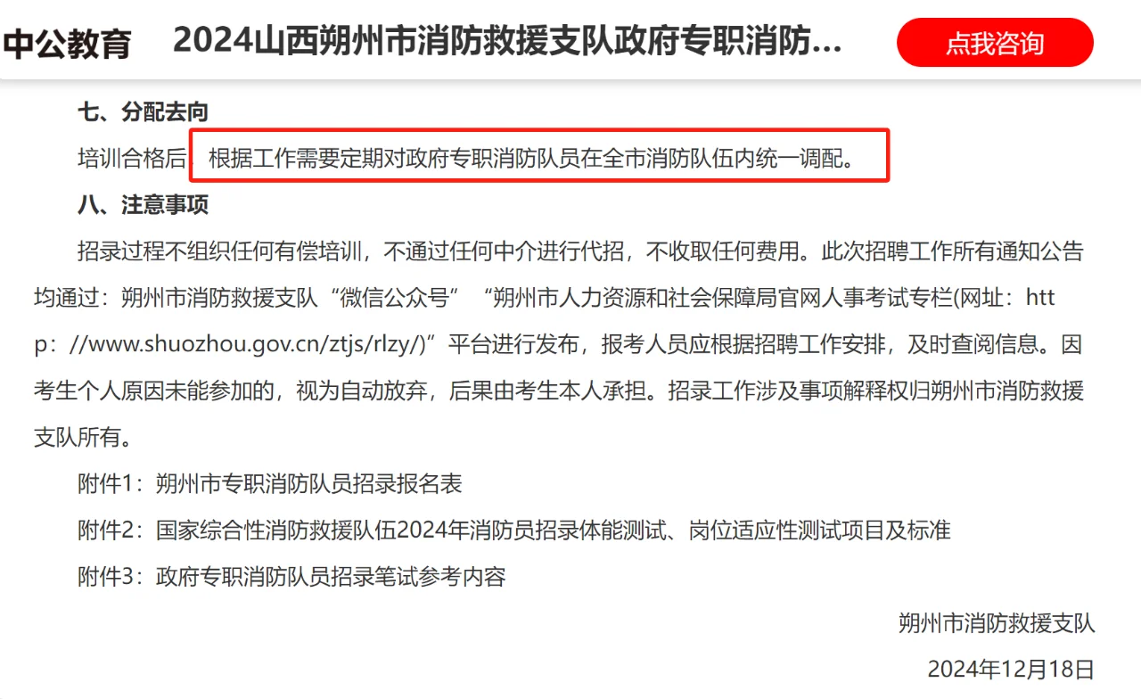 2024山西朔州市消防救援支队招聘52人