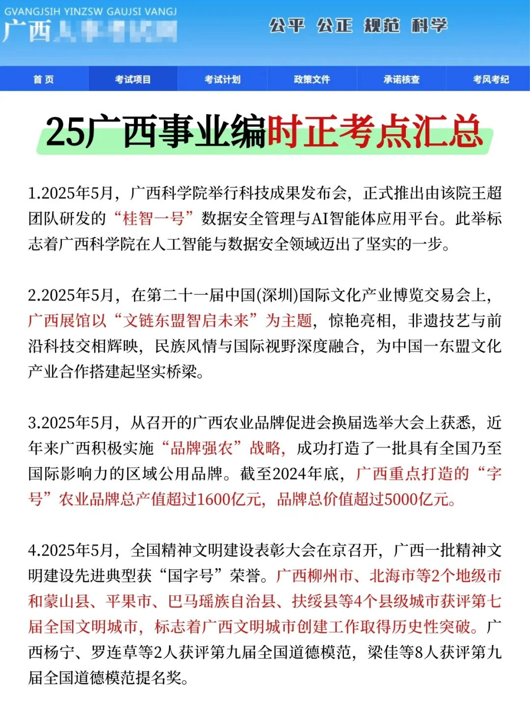 好心提醒，这周六去参加广西事业编的人!