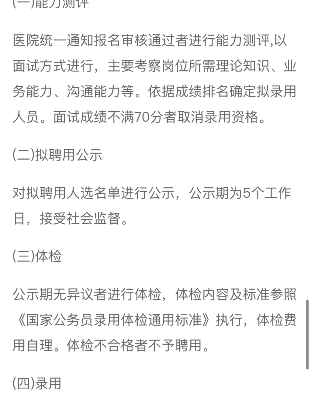 2024年大庆油田总医院招聘37人公告