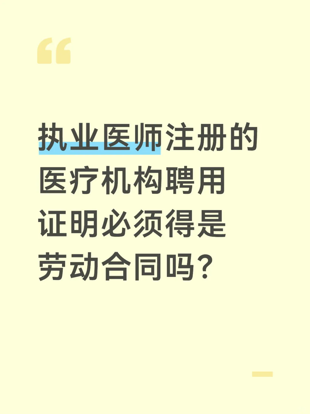 聘用证明一定得是劳动合同吗？