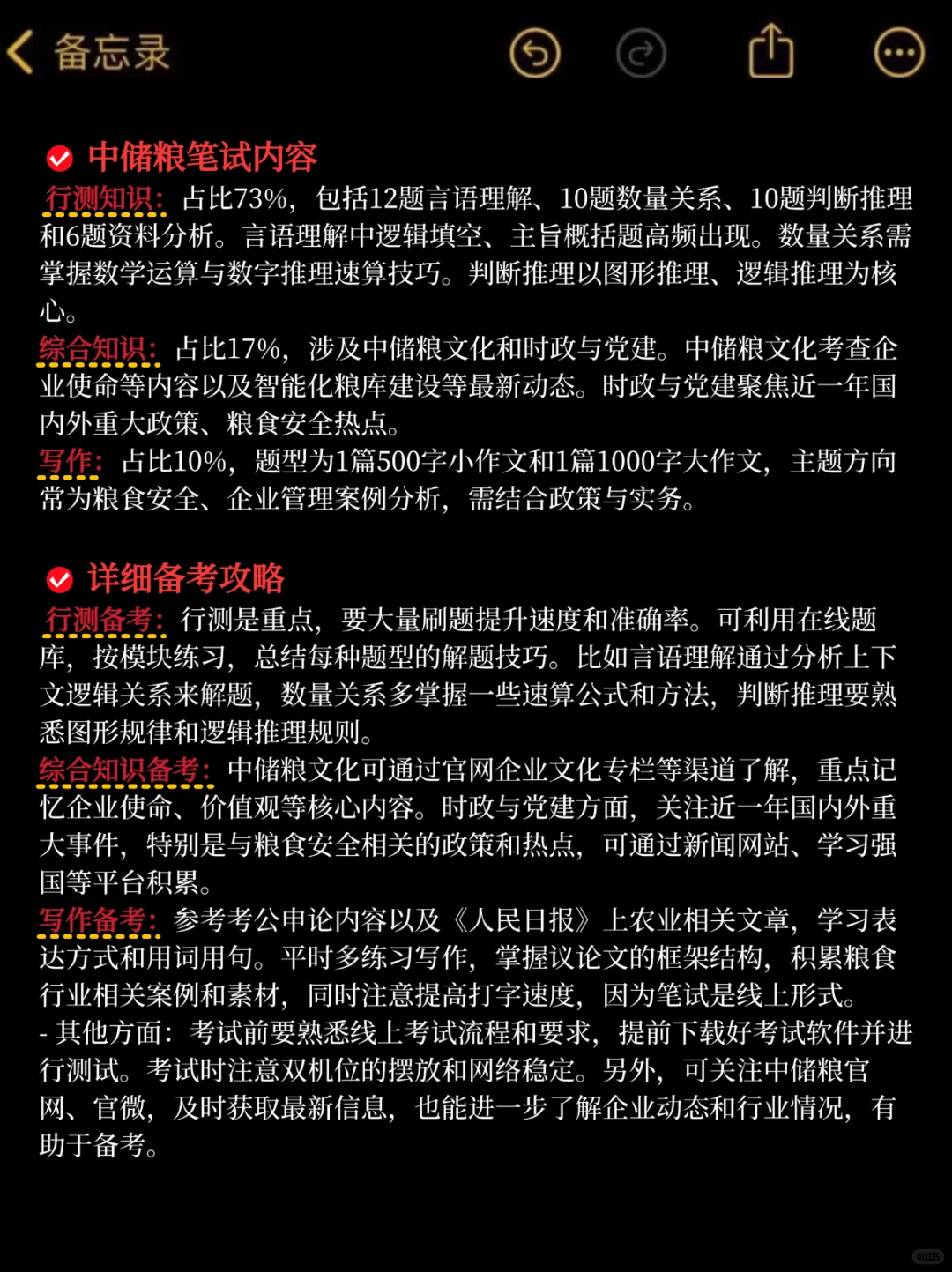 给大家普及下一次过中储粮秋招笔试的强度