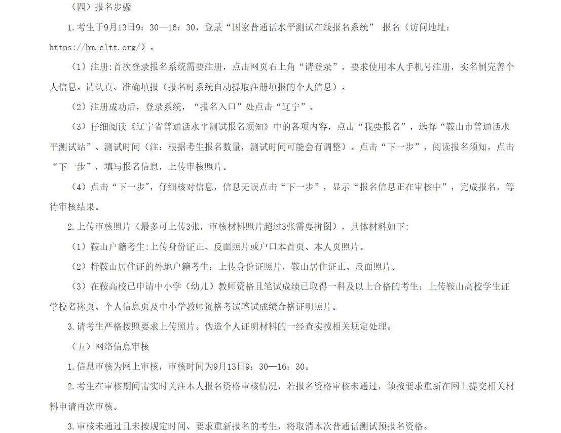鞍山市普通话水平测试通知（2025秋季）
