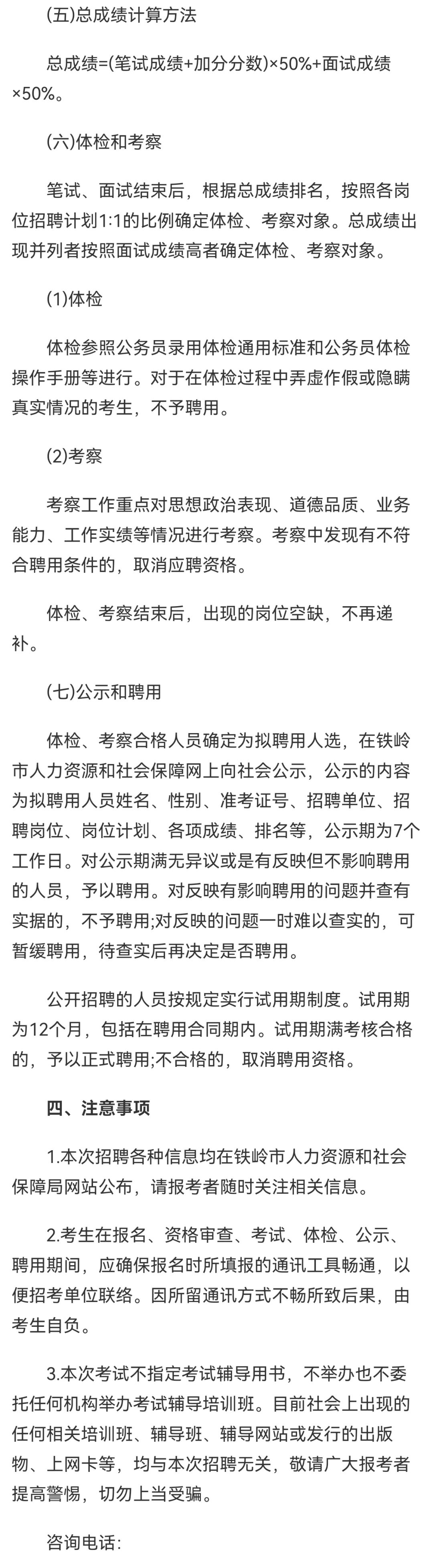 铁岭向驻铁部队随军家属招聘公告