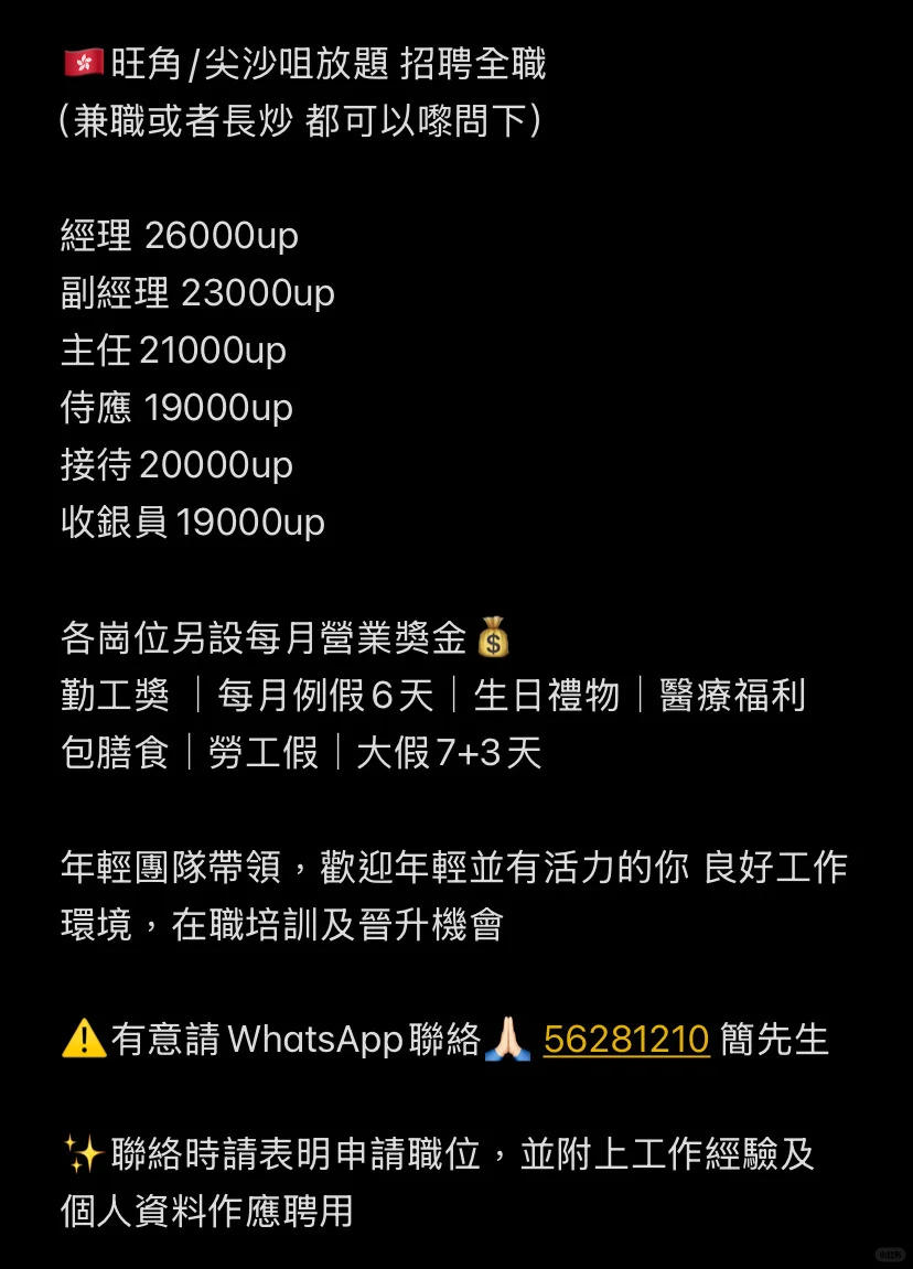 🇭🇰招聘全職
