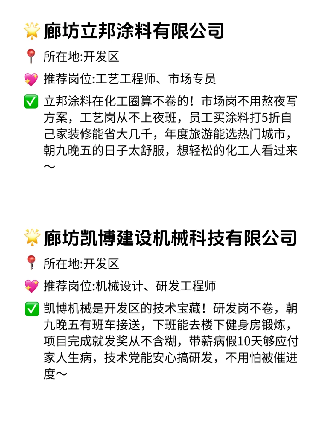廊坊双休不卷公司合集！打工人直接冲！🔥