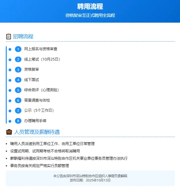 🔥深汕特别合作区招聘来啦！
