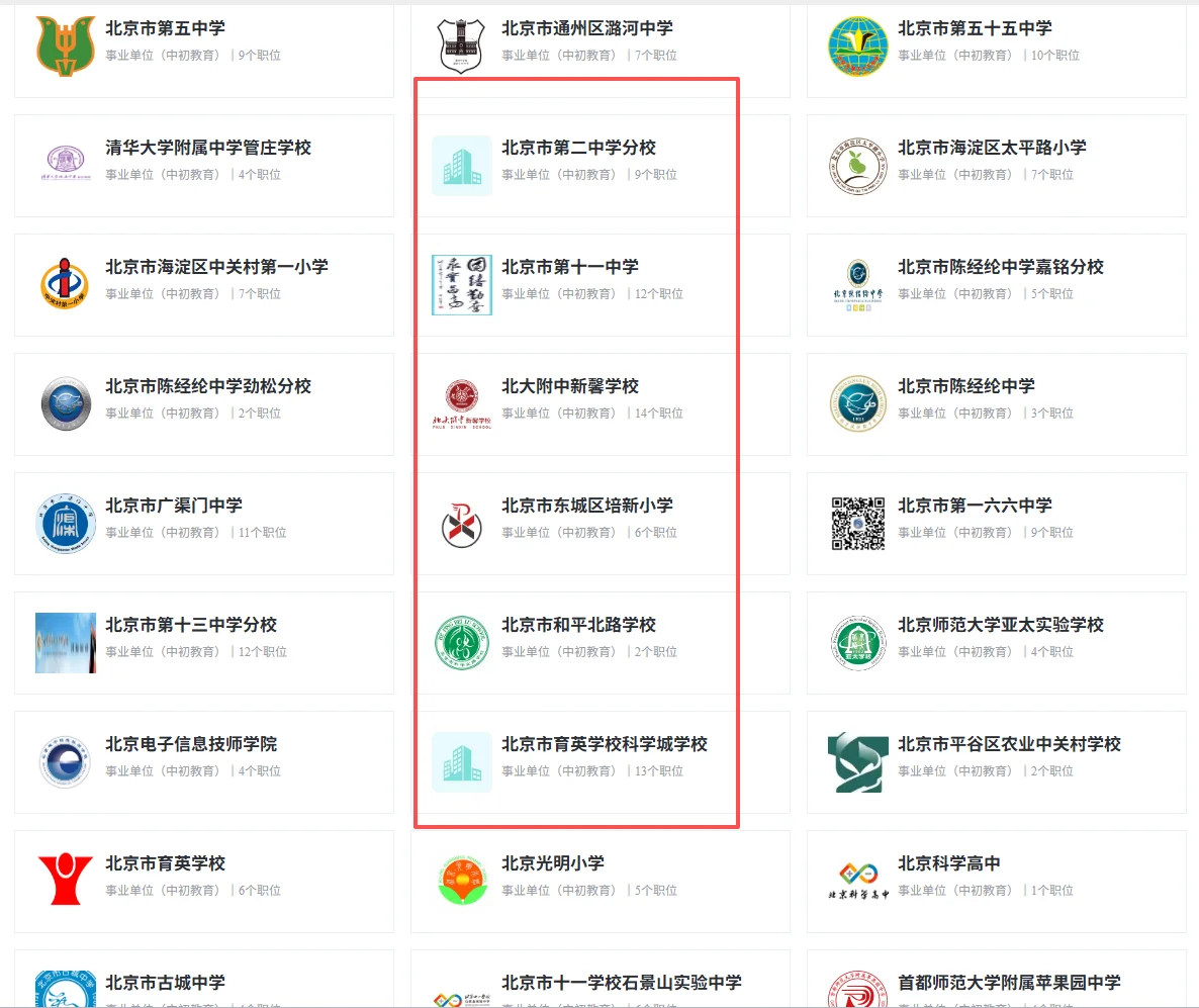 10.22教育专场—北京教师双选会！线上可投