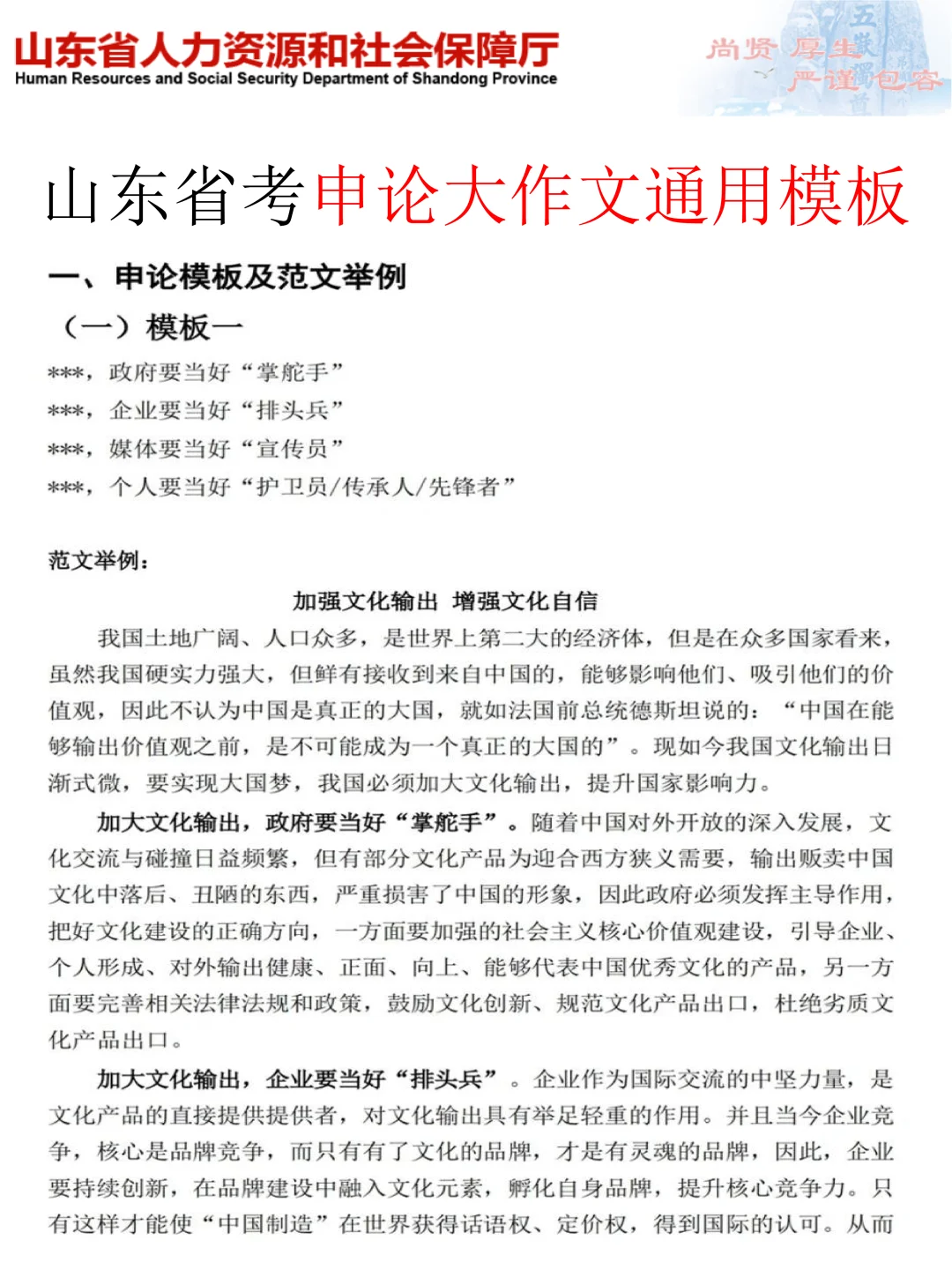 友情提醒：山东省考别裸考！背完保底85分