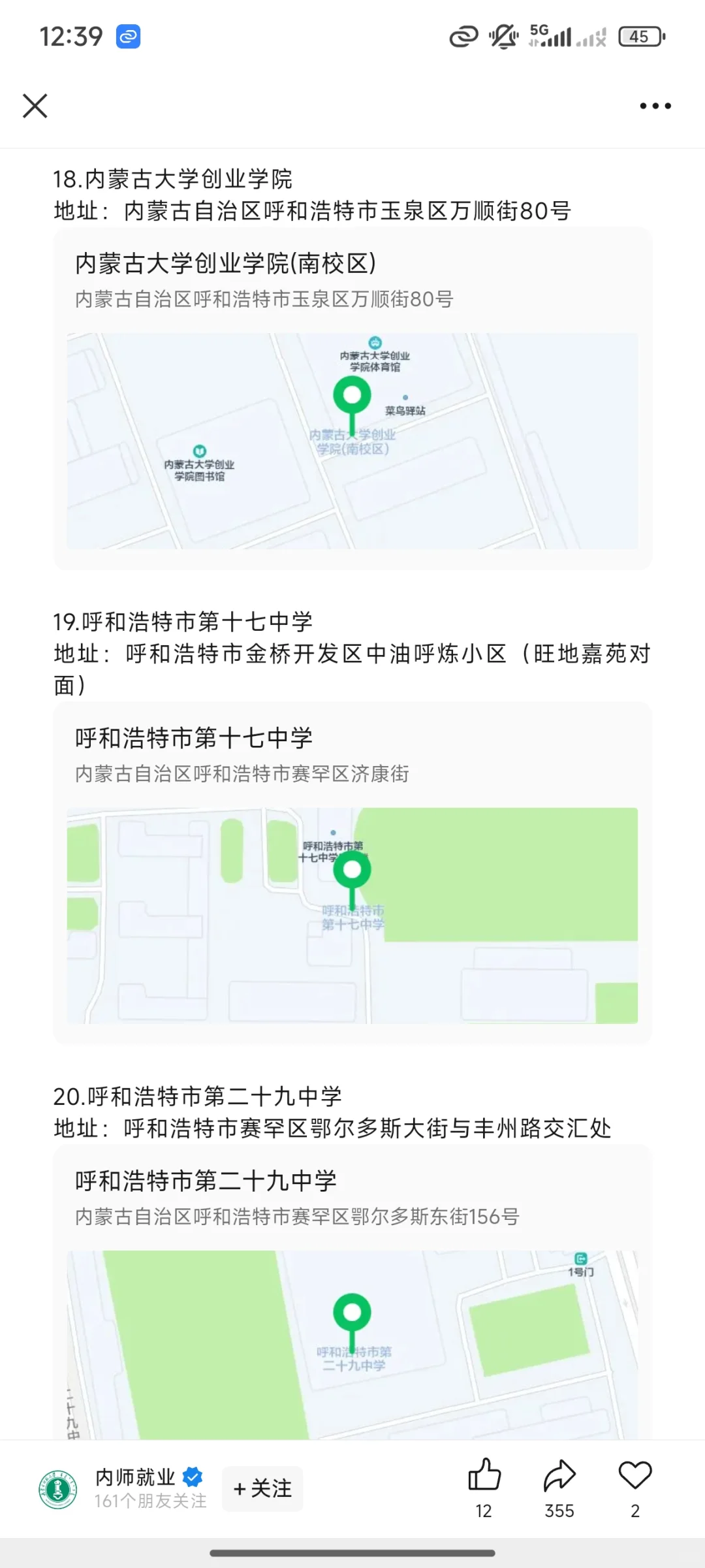 26年事业单位联考呼市考区考场分布图！！