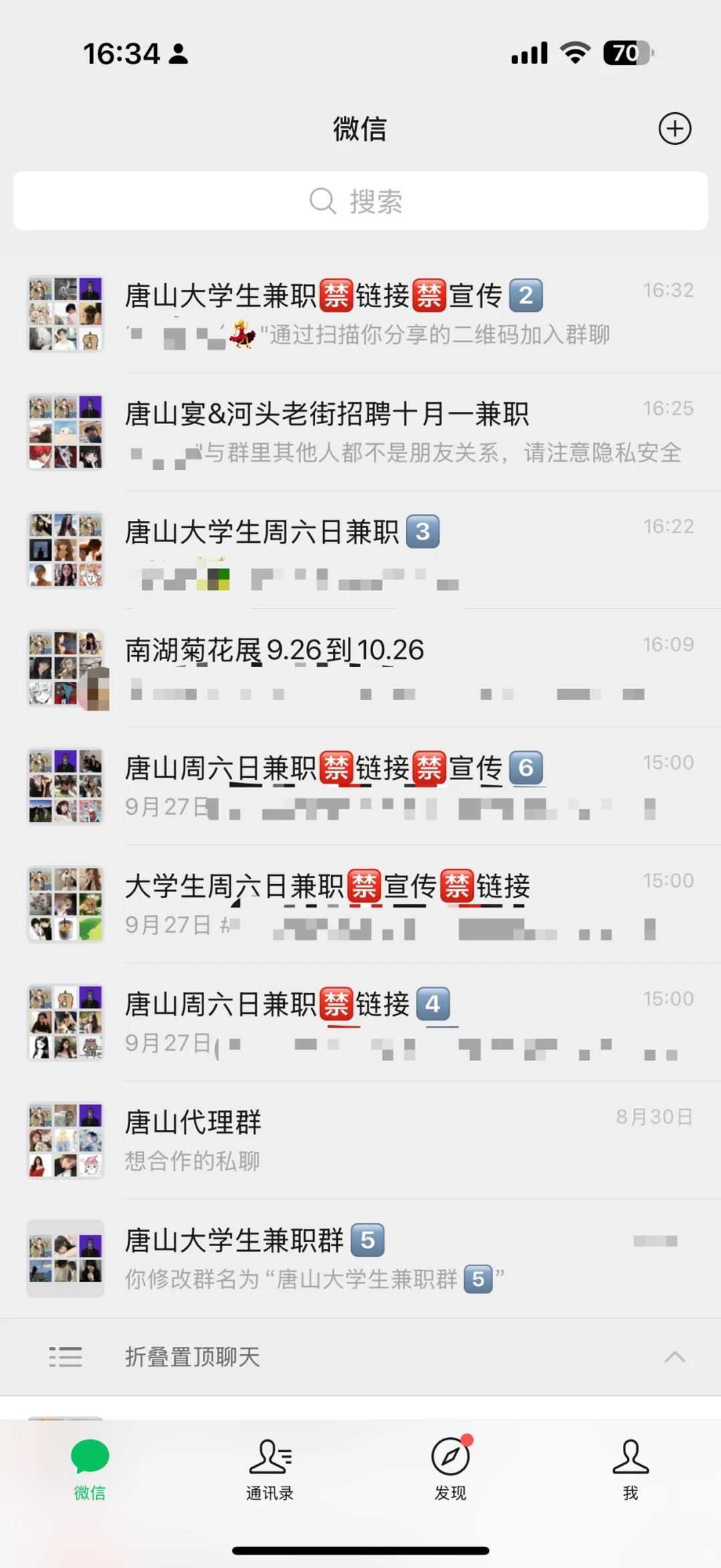 唐山各大游乐场明星演唱会兼职群免费进