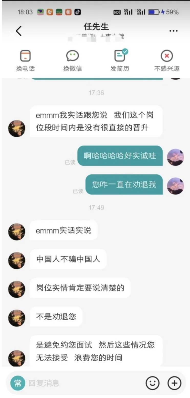 原来BOSS直聘上，真的有带着光的HR
