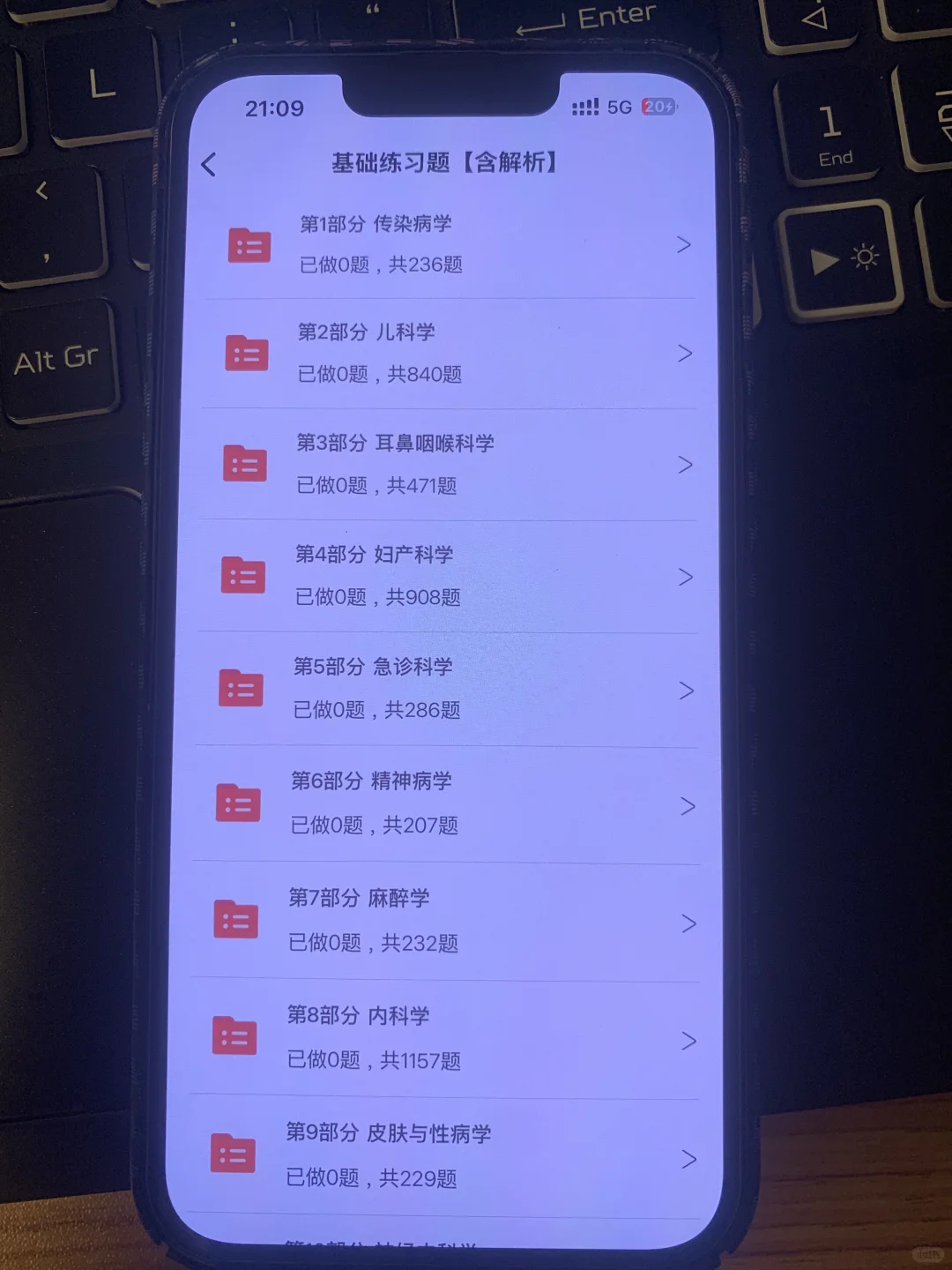 清远市人民医院，无非就是考这个宝藏App