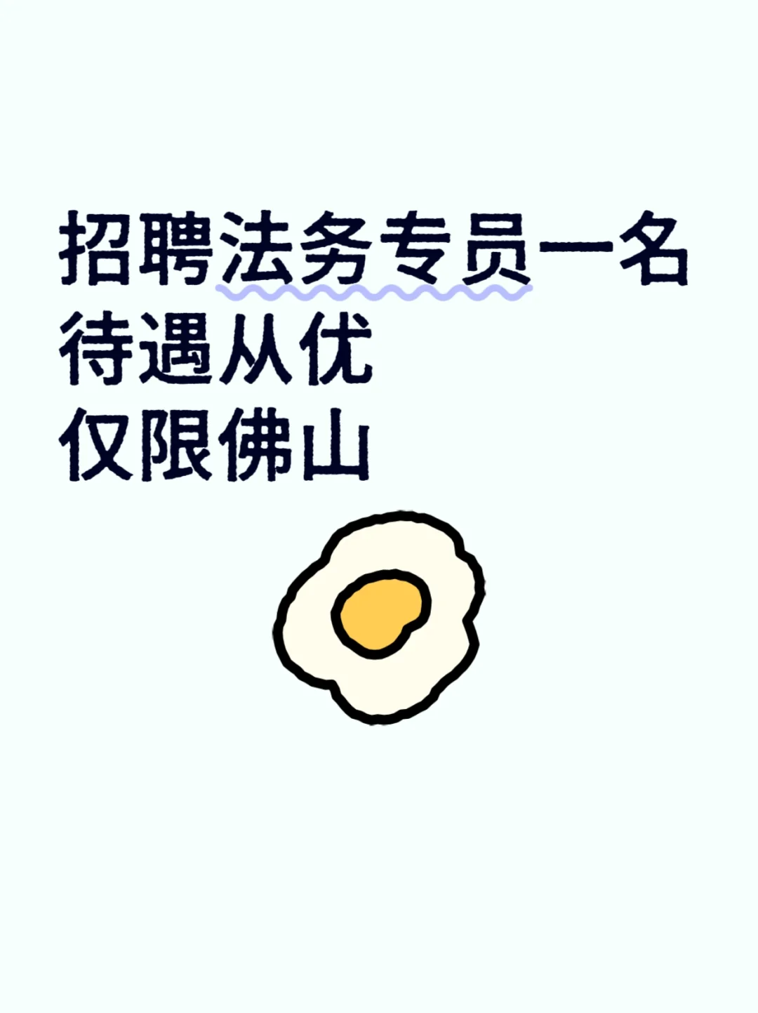 招聘法务专员一名