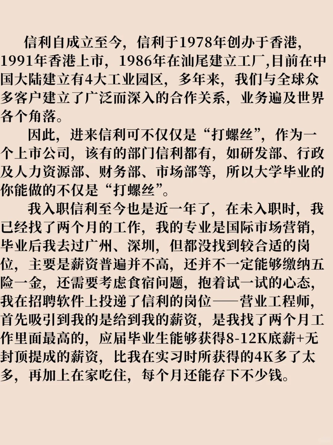 大学毕业的你，听到去信利工作，会想到什么