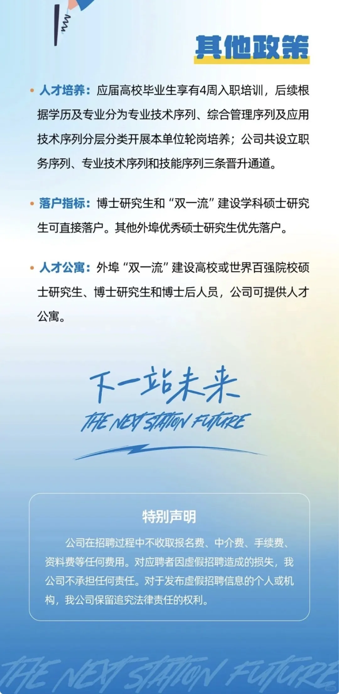 北京市地铁运营有限公司2026届校园招聘