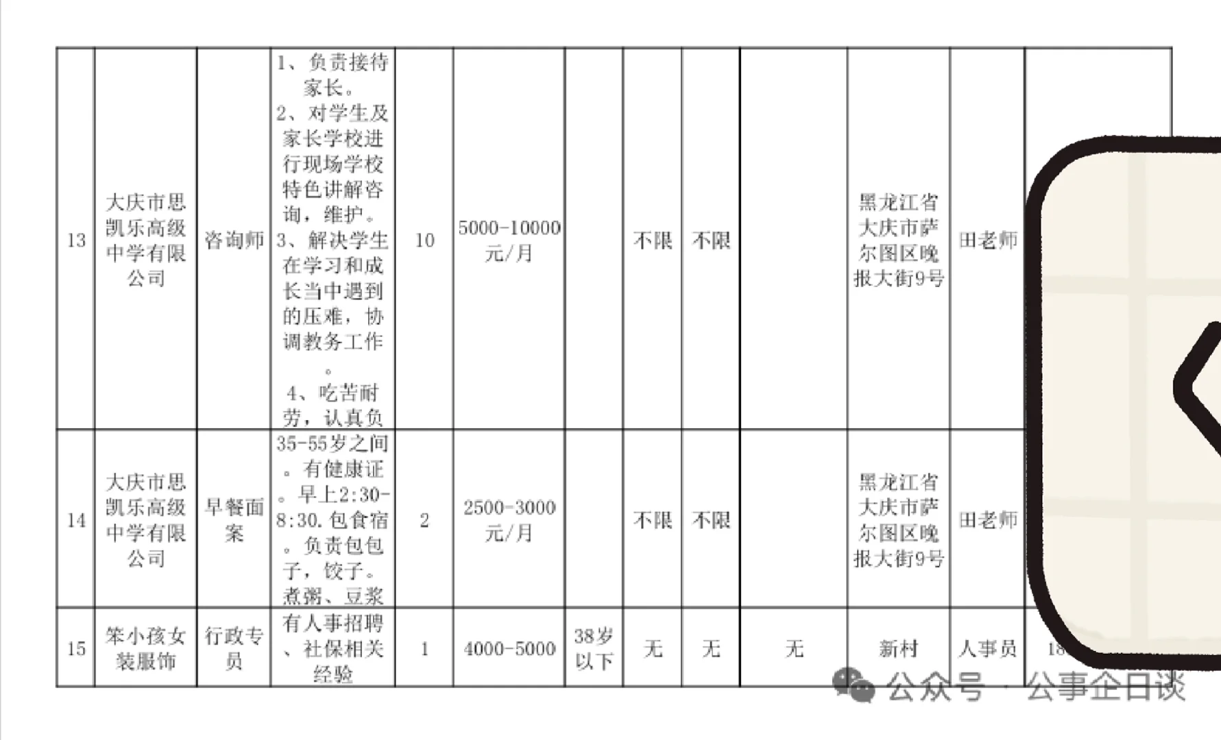 2025年大庆招聘137人【其中教师岗10人】