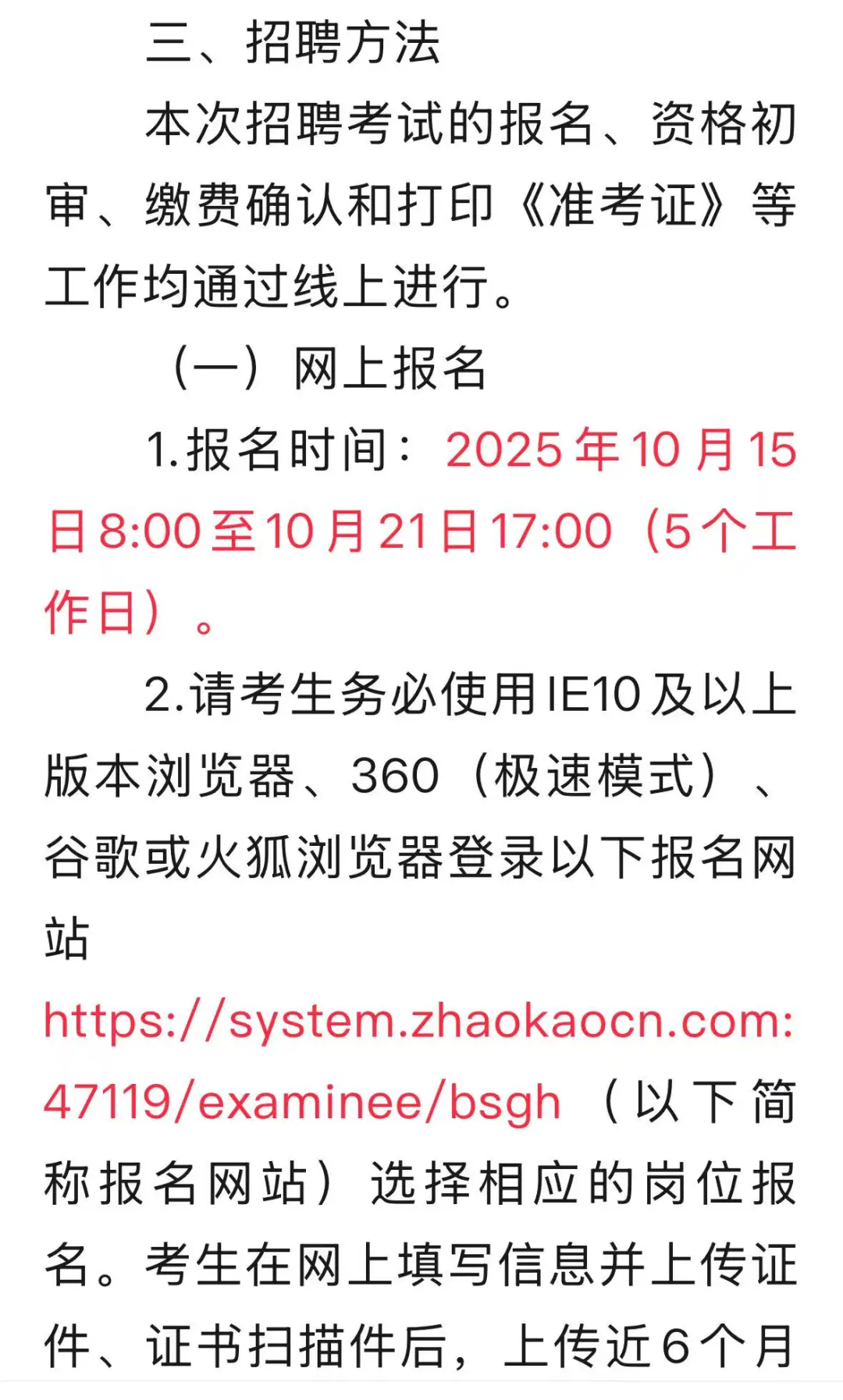 白山市2025年公开招聘工会社会工作者公告