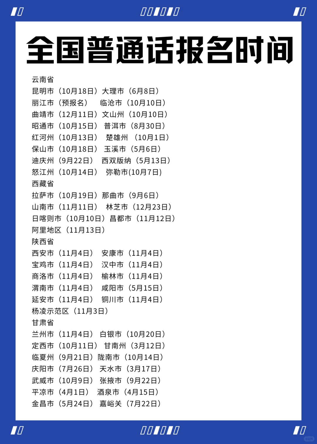 全国普通话考试报名时公告通知