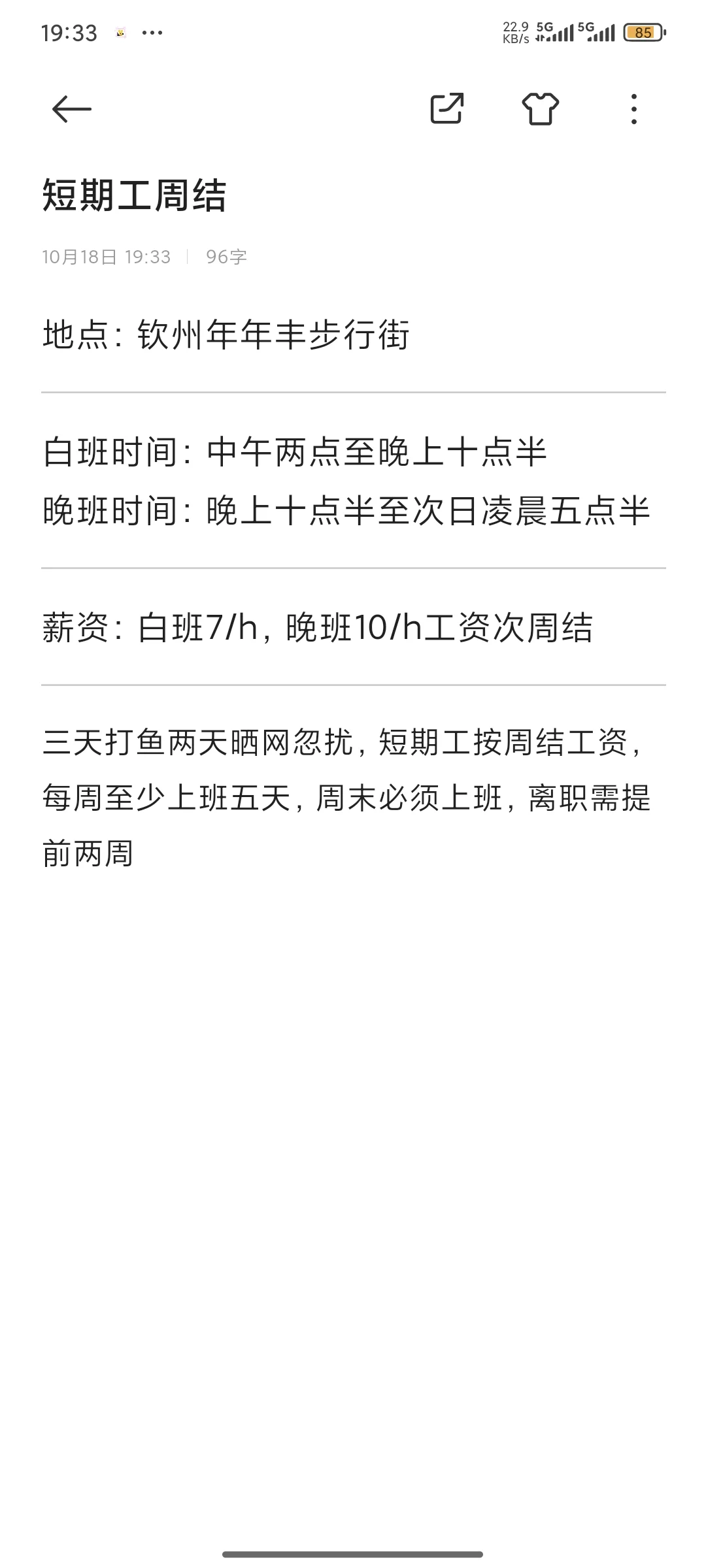 钦州年年丰步行街招聘