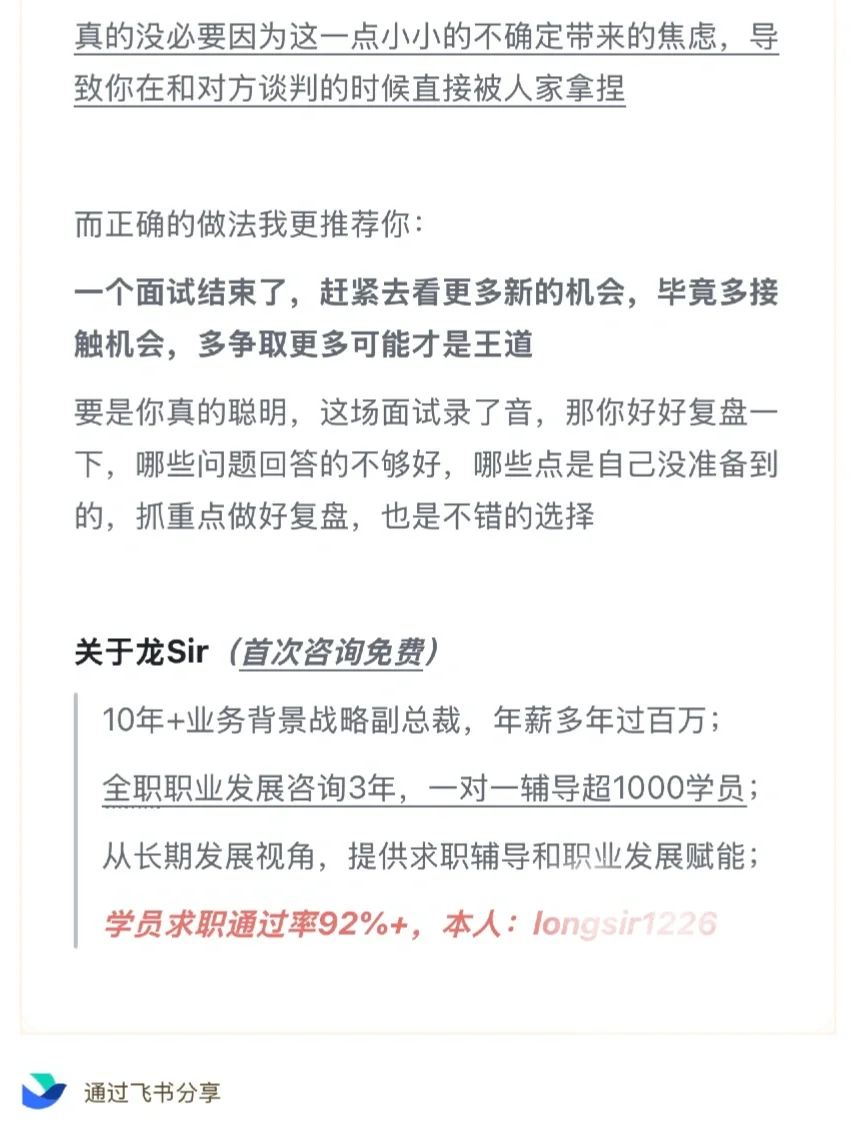 面试不过你催进度也不会改变结果