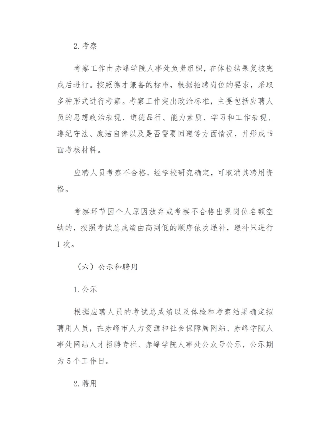 有编制！赤峰学院招聘公告