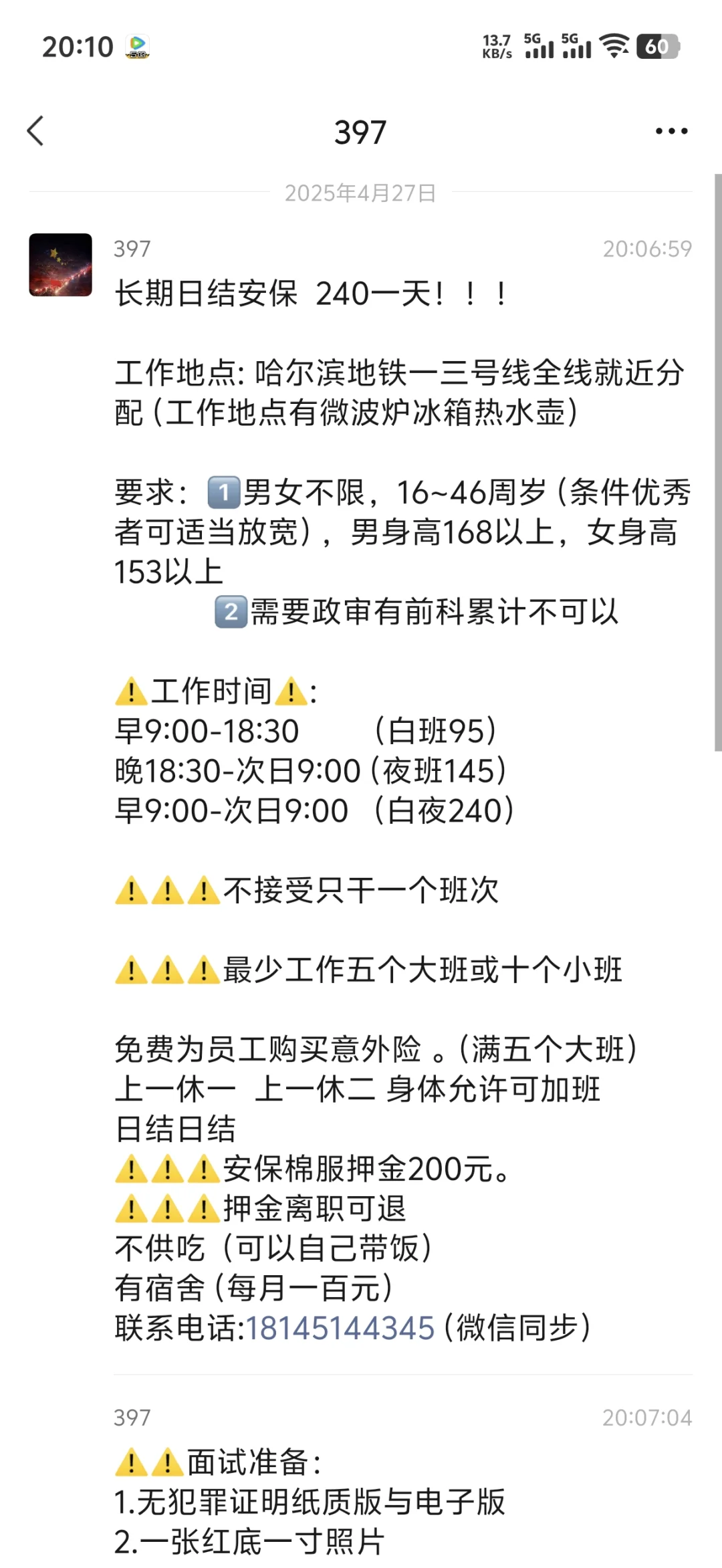 哈尔滨地铁一三号线招工啦！！！