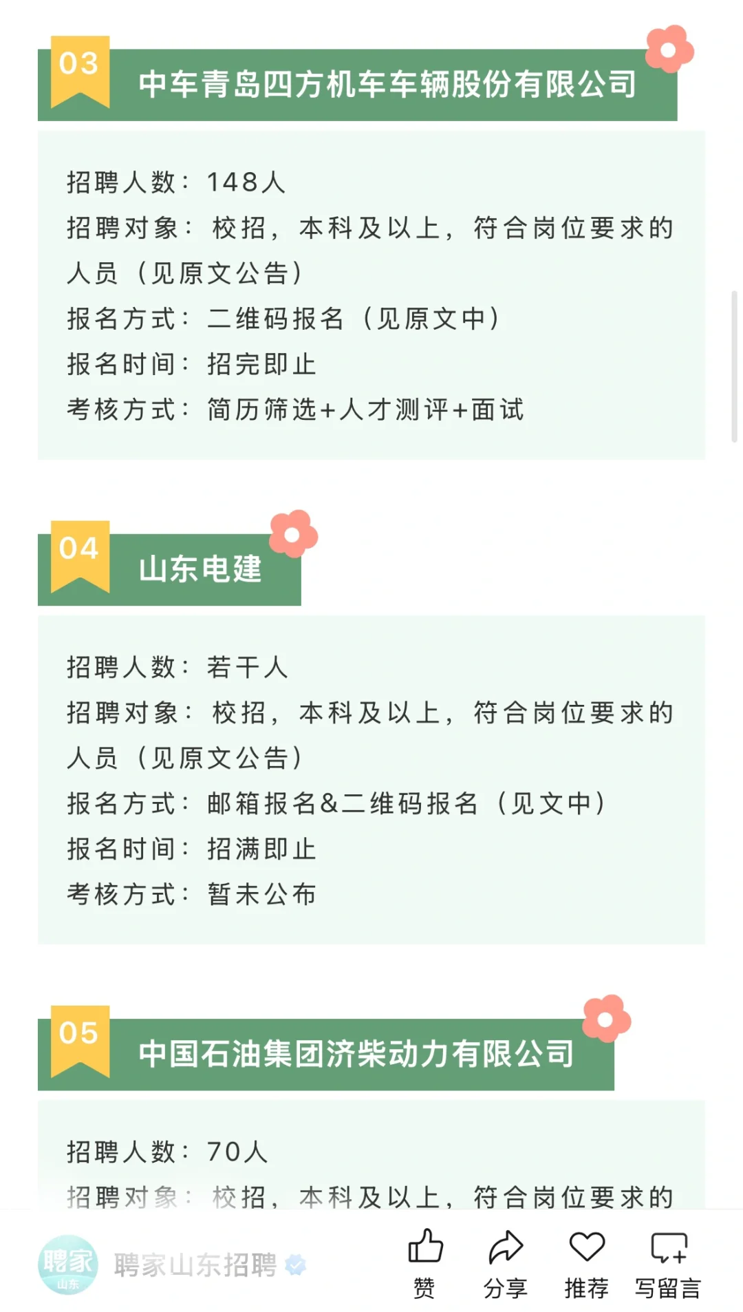 山东这是爆发了？！？