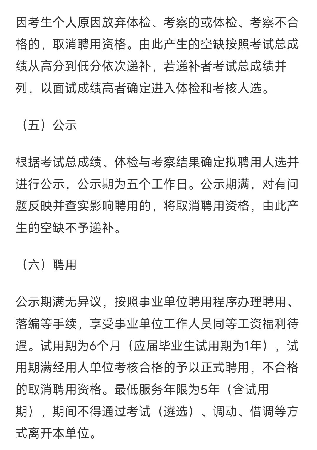 大庆市卫健委招44人
