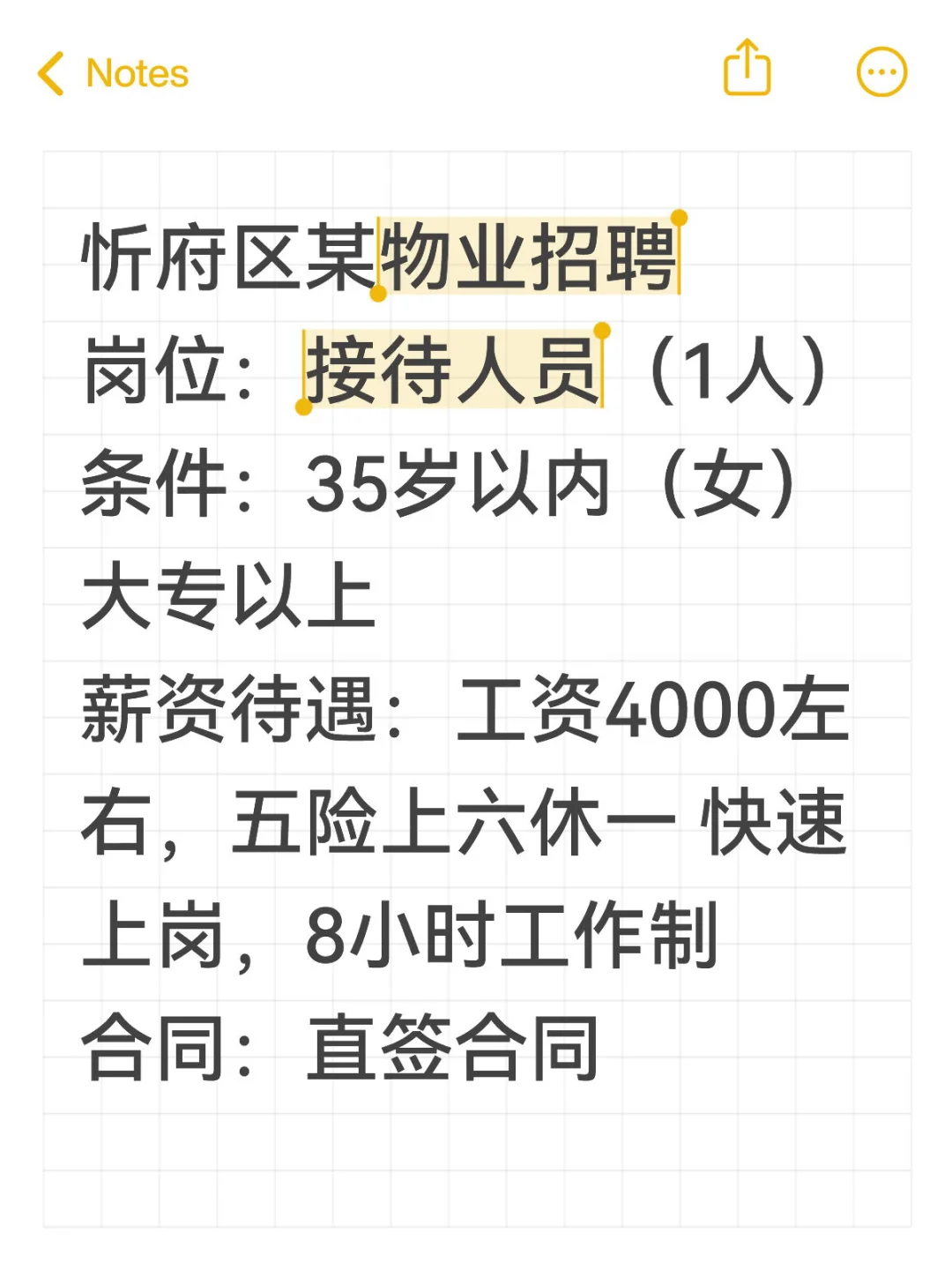 忻府区五险工作招聘