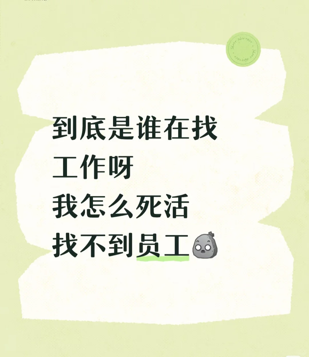 营口.西市招聘