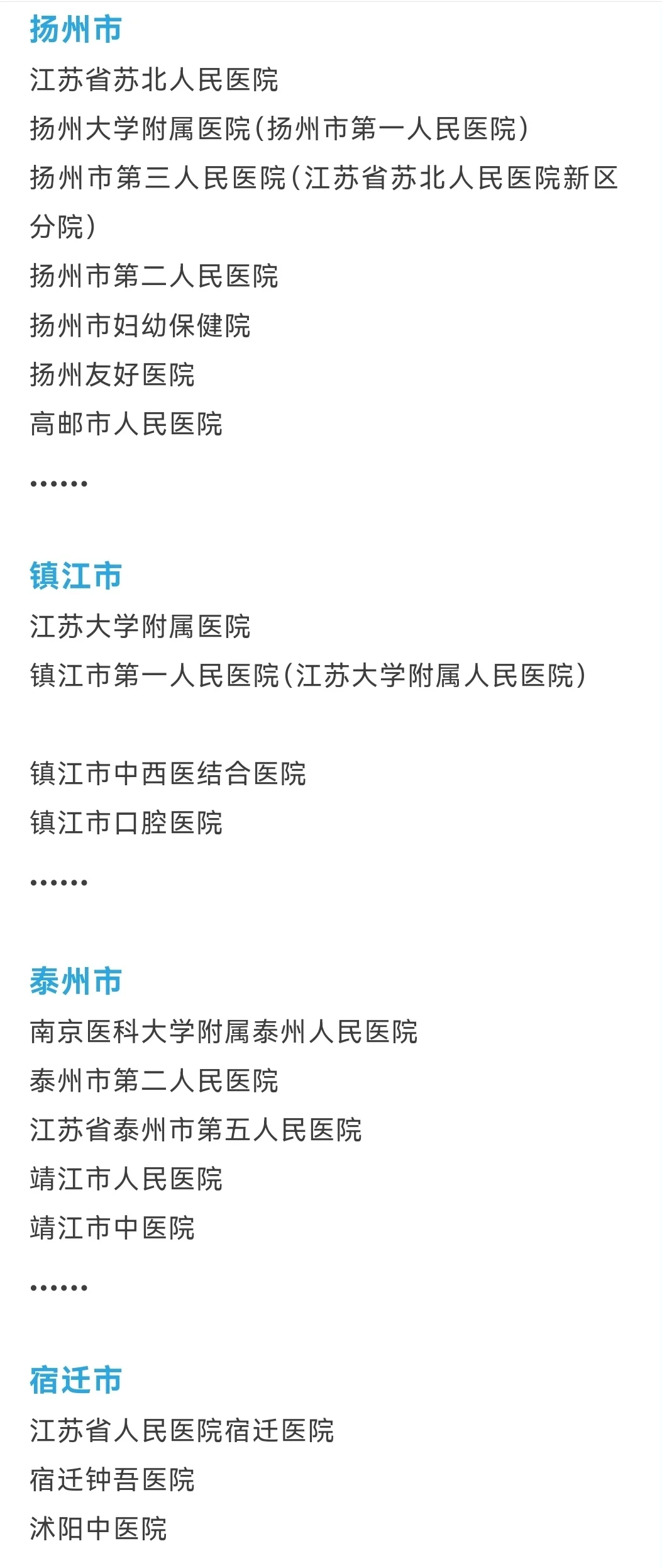 医疗届的“苏超”来了：150+医院千人招聘会
