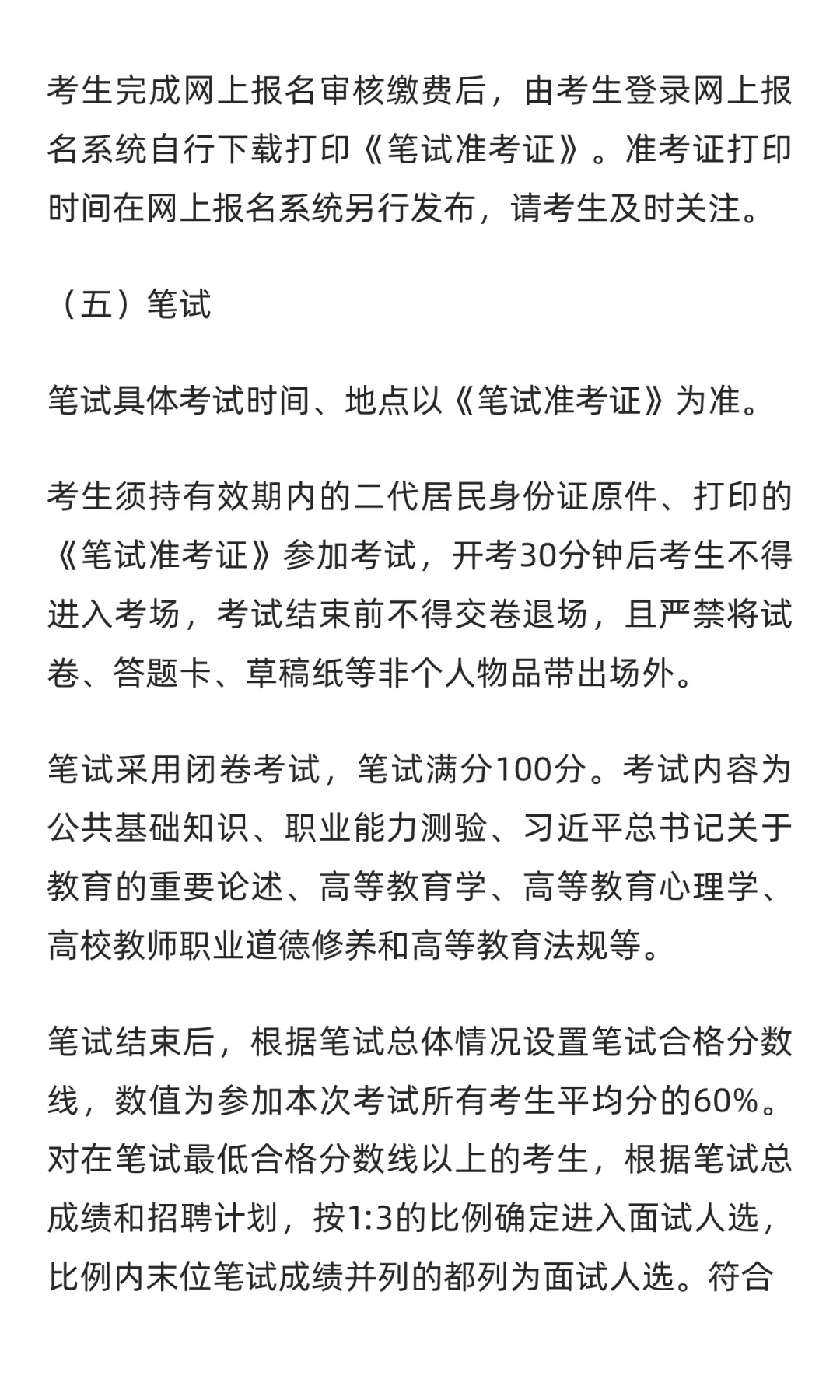衡水学院2025年选聘工作人员公告（第二批