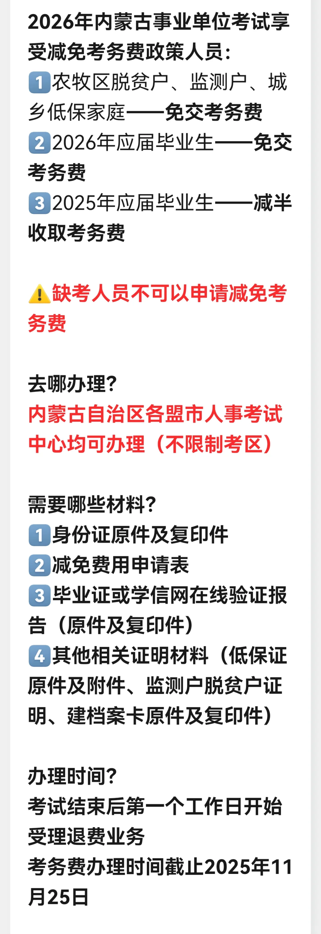 内蒙古事业单位考试的那些事～