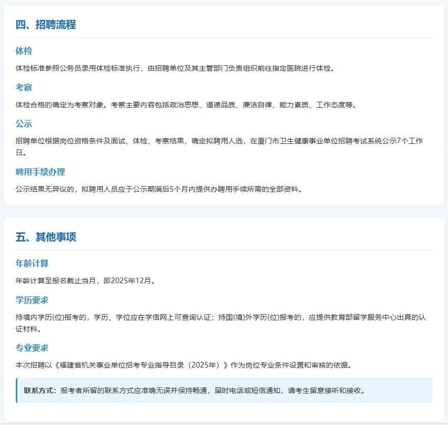 厦门卫健委招聘啦！