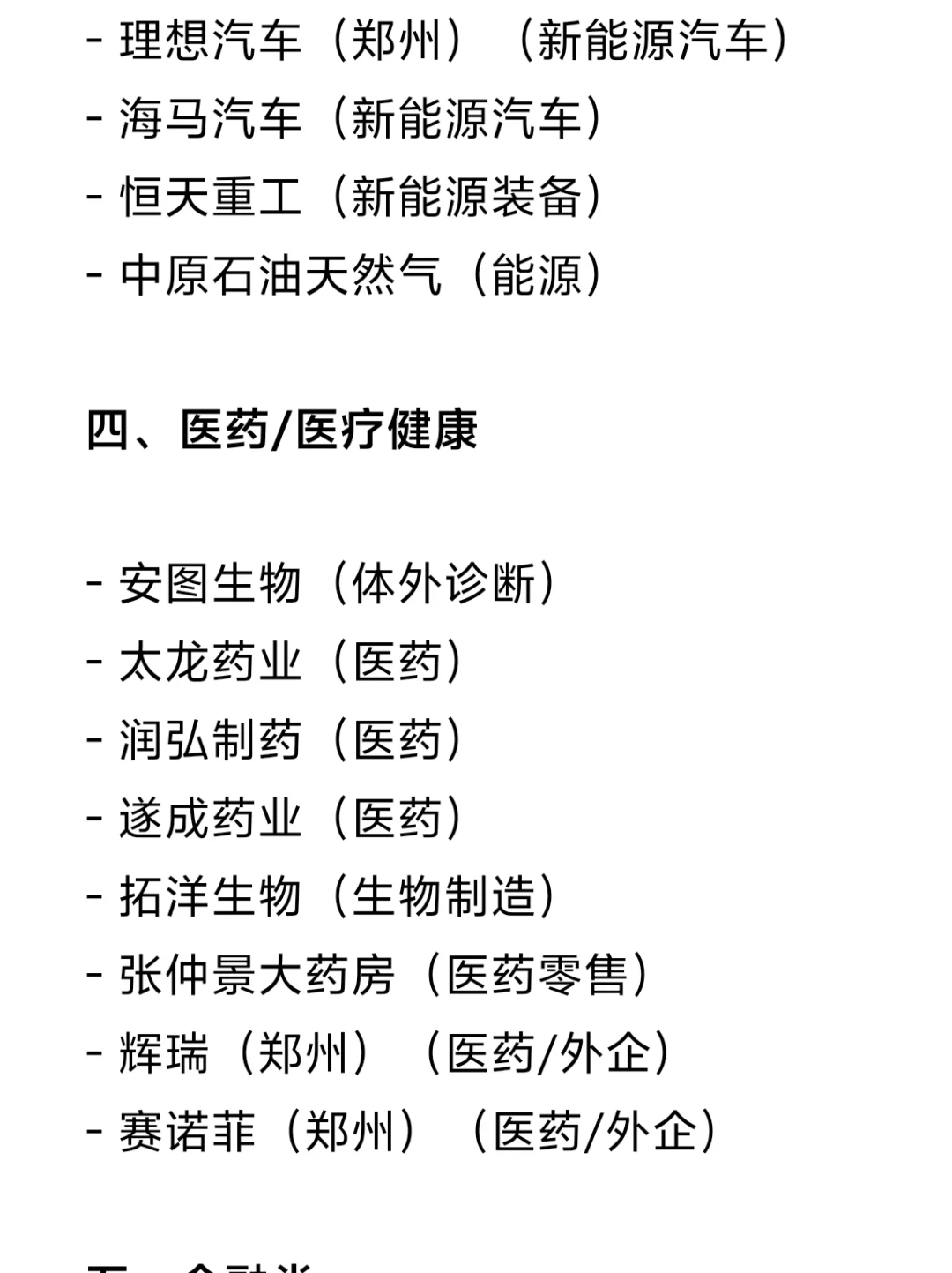 郑州top公司盘点
