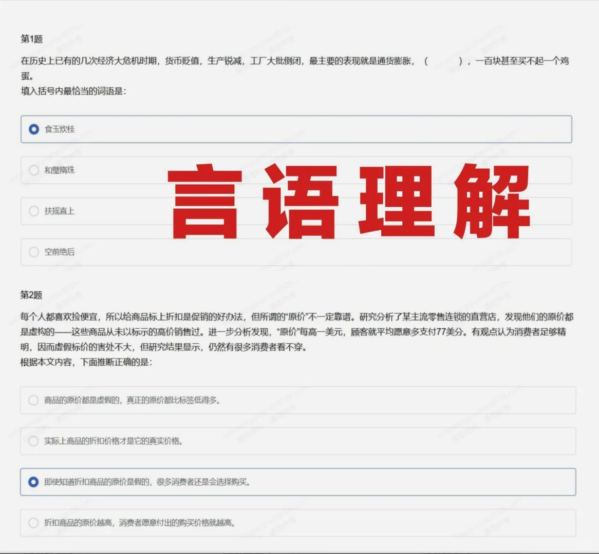 中国人保社招在线测评真题题库