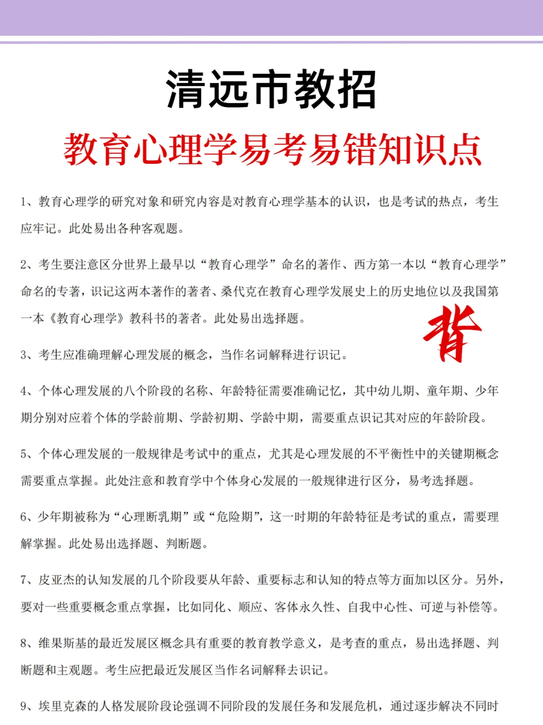 友情提醒：11.9清远市教招别裸考！背完保底85