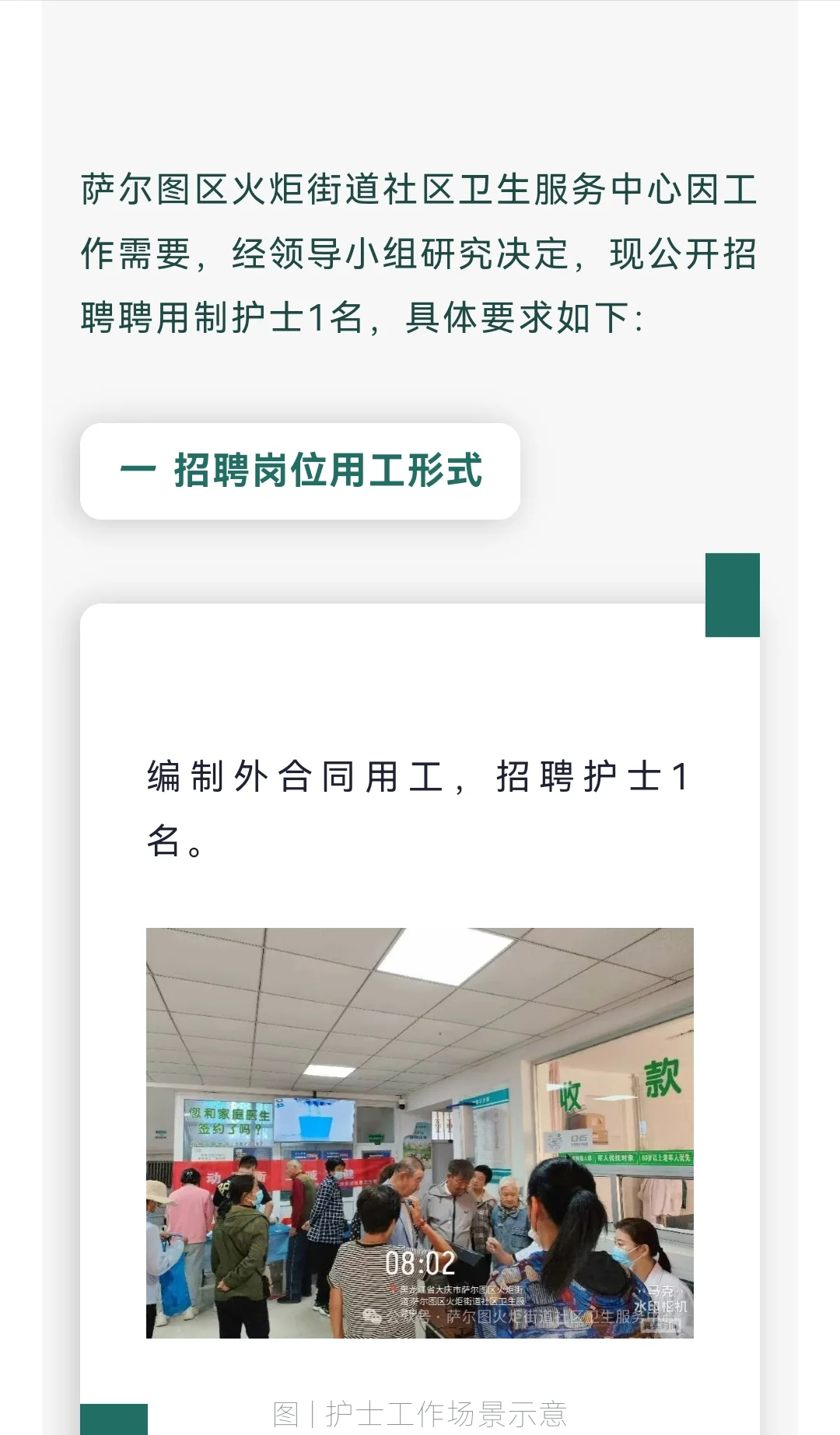 大专起！大庆萨尔图社区卫生服务中心招聘
