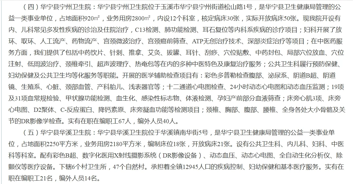 华宁县卫生健康系统招聘啦！！招录人数之多
