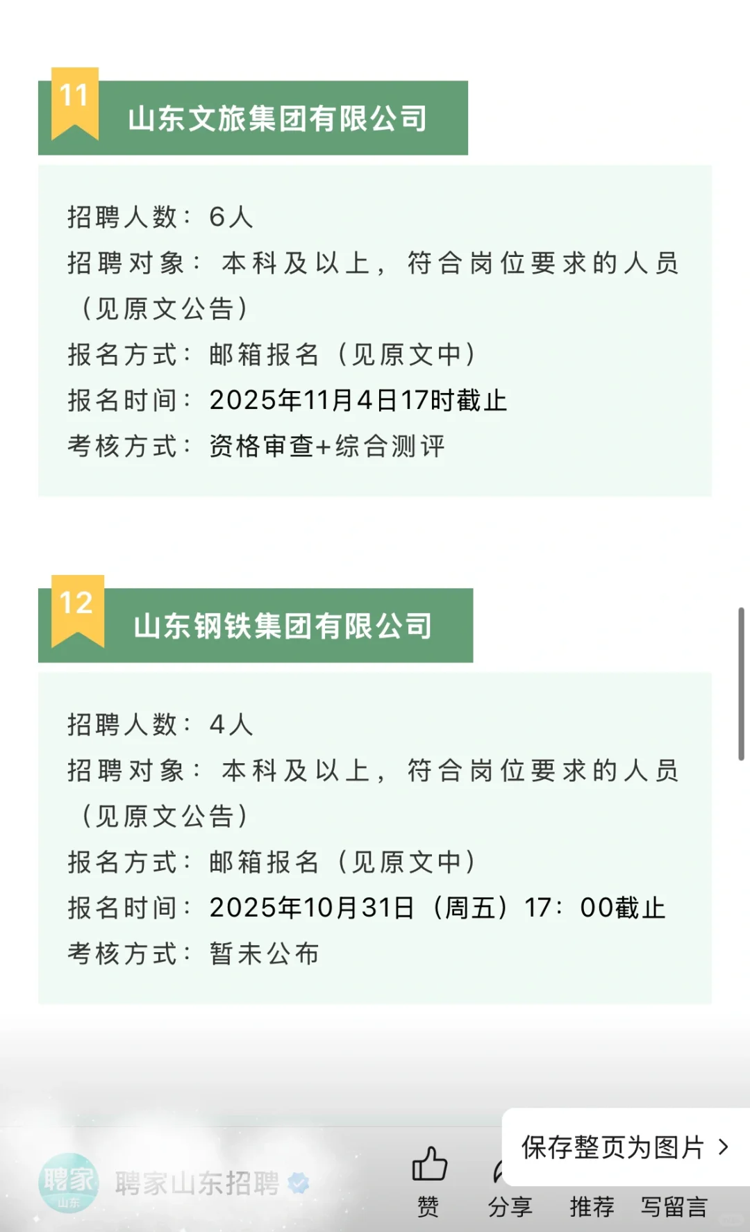 山东这是爆发了？！？