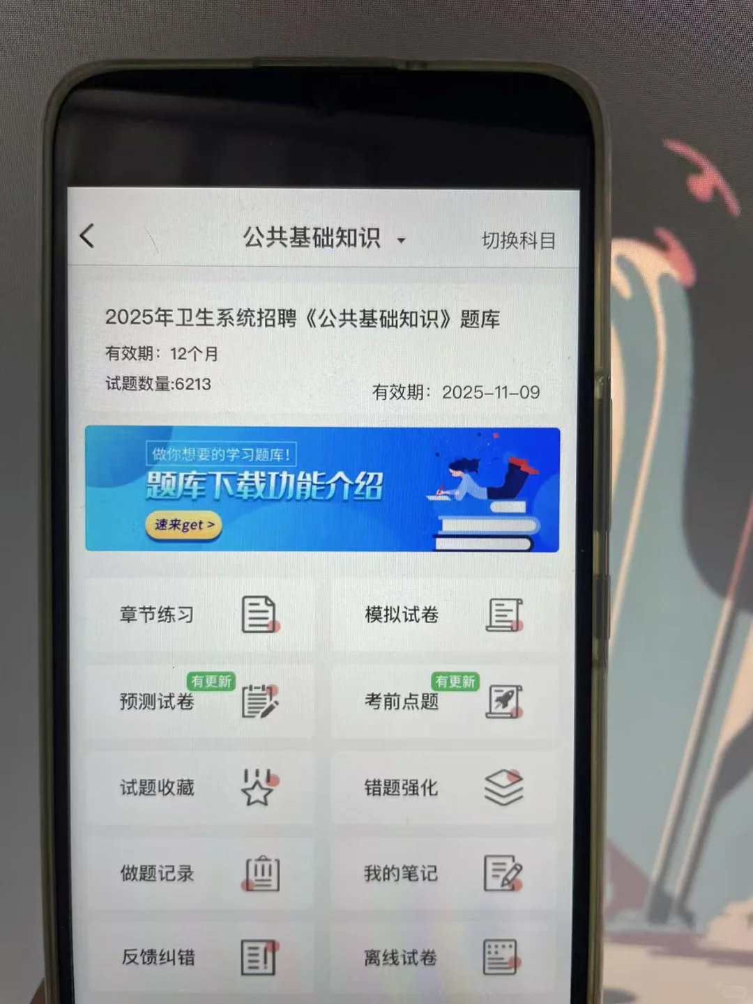 邯郸市第一医院招聘考试内容，锁死这app！