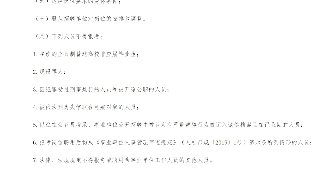 黑龙江农业职业技术学院 2025年度招聘公告