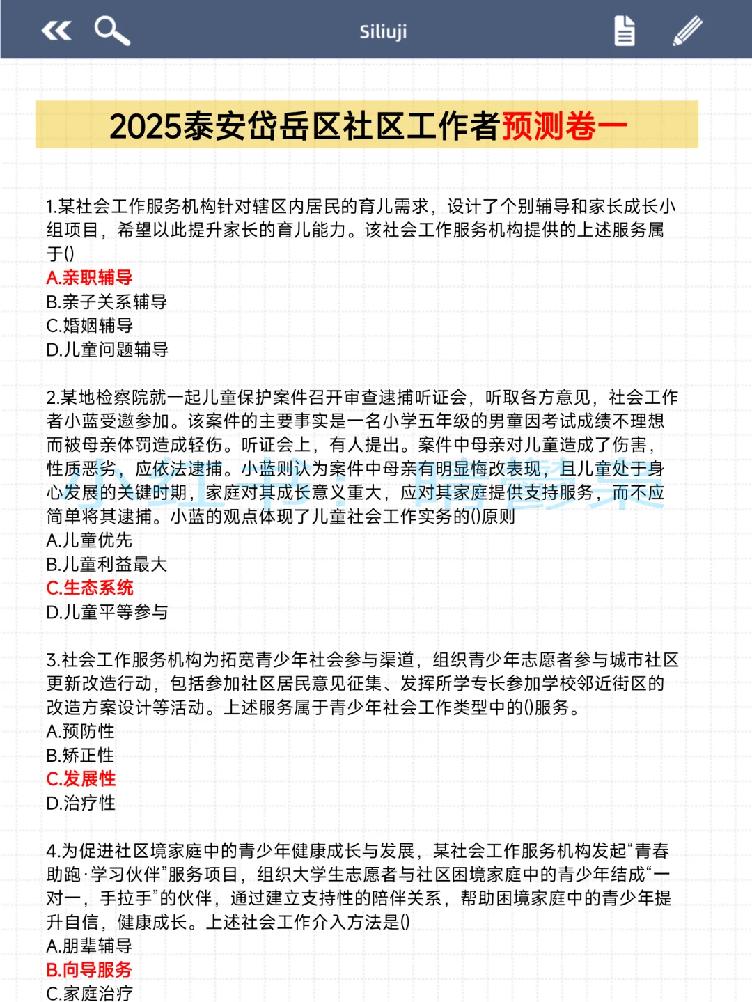 泰安岱岳区社区工作者，抓大放小，直接背