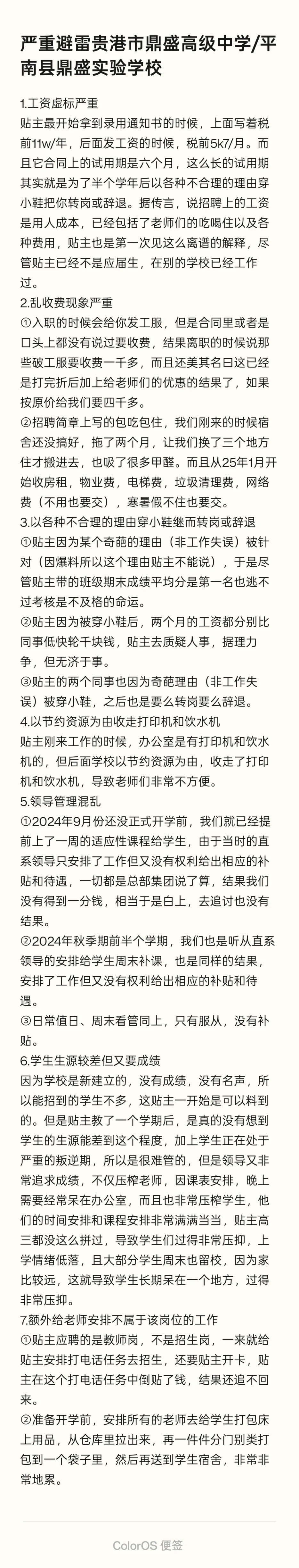 严重避雷贵港市鼎盛高级中学！！！