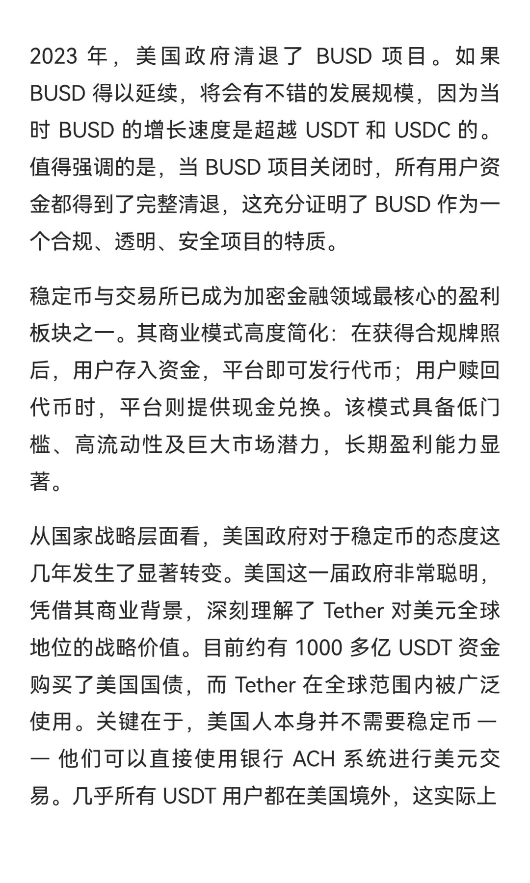 赵长鹏香港全文：详谈稳定币、RWA、DAT、AI